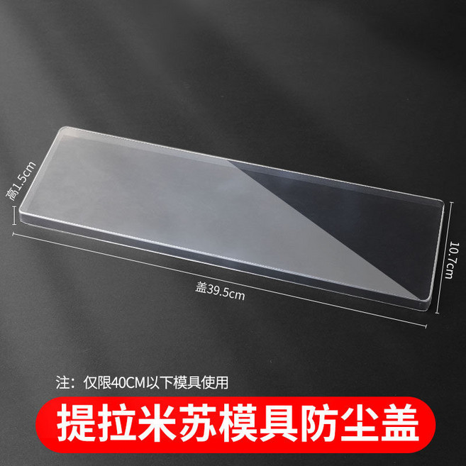 티라미수 틀 케이크 긴 스테인레스 사각 파운드, 1개