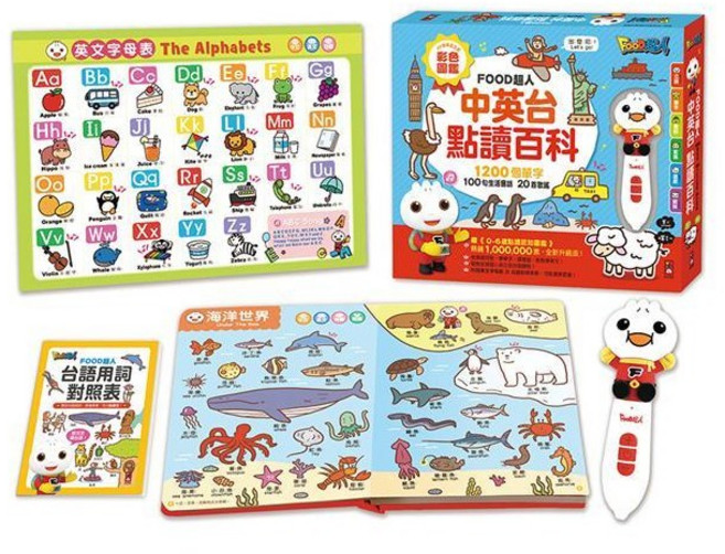 1200個單字 100句會話 20首歌謠 早教點讀筆 3歲以上童書