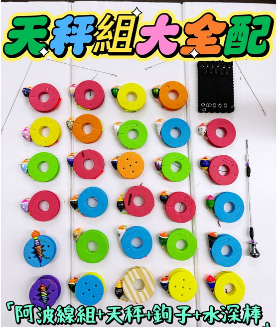 廣成釣具 超值天平線組，已配重，可教學，新手天秤套組，適用於釣蝦，A字天平 阿波線組, 1個, 單阿波線組,倒折三分