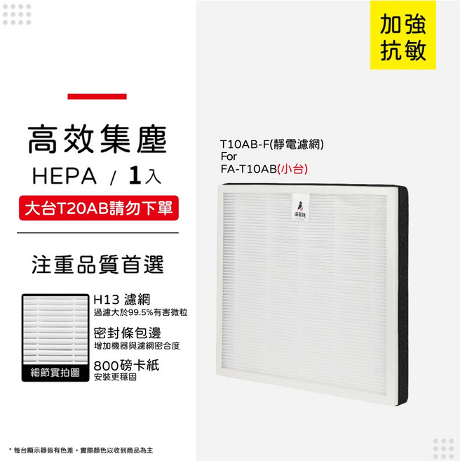 蟎著媽 適用 3M FA-T10AB T10AB-ORF T10AB-F 空氣清淨機 濾網, 1個, 集塵HEPA濾網/單片
