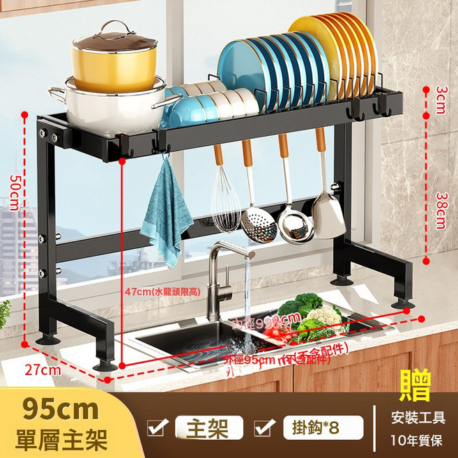 廚房水槽置物架多功能碗碟瀝水收納架 55cm, 1個, 95Cm-主架-單層