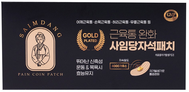 사임당자석패치 4000가우스 (자석 10매 비자석50매) 동전파스 의료기기 인증제품, 1개