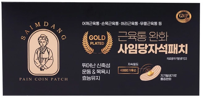 사임당자석패치 4000가우스 (자석 10매 비자석50매) 동전파스 의료기기 인증제품, 1박스 - 쿠팡