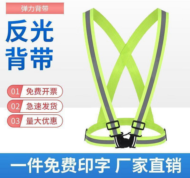反光揹帶 彈力 安全警示, 反光揹帶 熒光黃,SD 單個裝 均碼 肩帶可調節長短, 1個