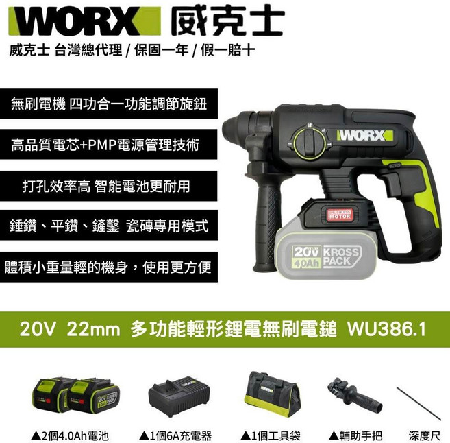 WORX 威克士 20V 22mm多功能輕形鎚電無刷電鑽 WU386.1, 1個