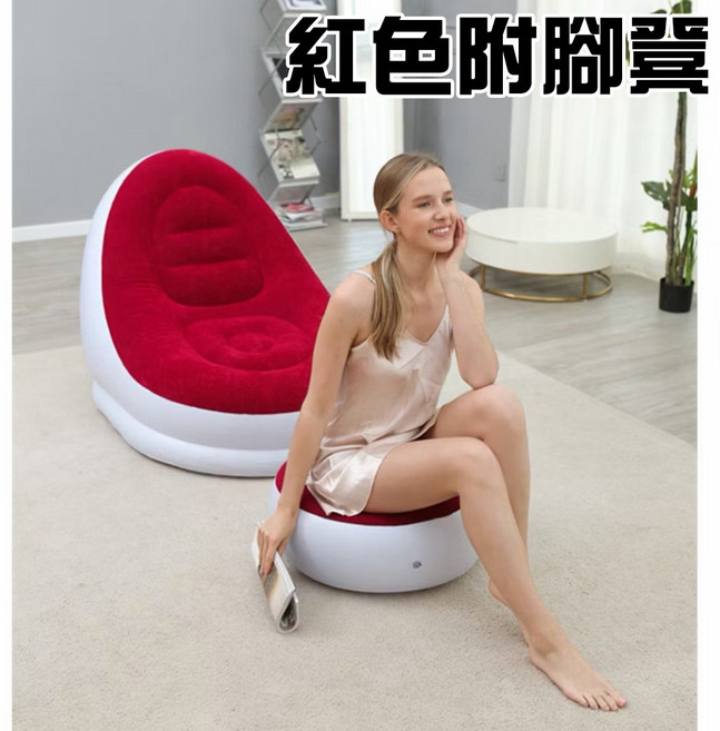 植絨充氣懶人沙發, 紅色附腳蹬