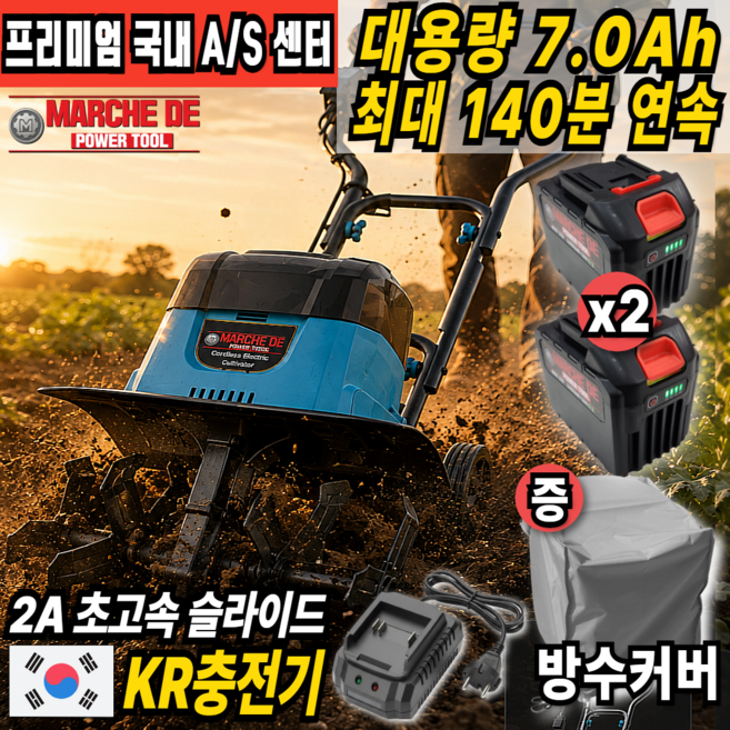 10위 - 마르세드툴 충전식 무선 관리기 전기 경작기 경운기 농기계 미니 로타리 대용량 7.0Ah 배터리, 2개