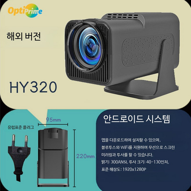 휴대용 미니 프로젝터 4K 스마트 Wi-Fi 가정용 캠핑용 초단초점 빔프로젝터 65자, HY320 안드로이드-기타 해외용 세트 3