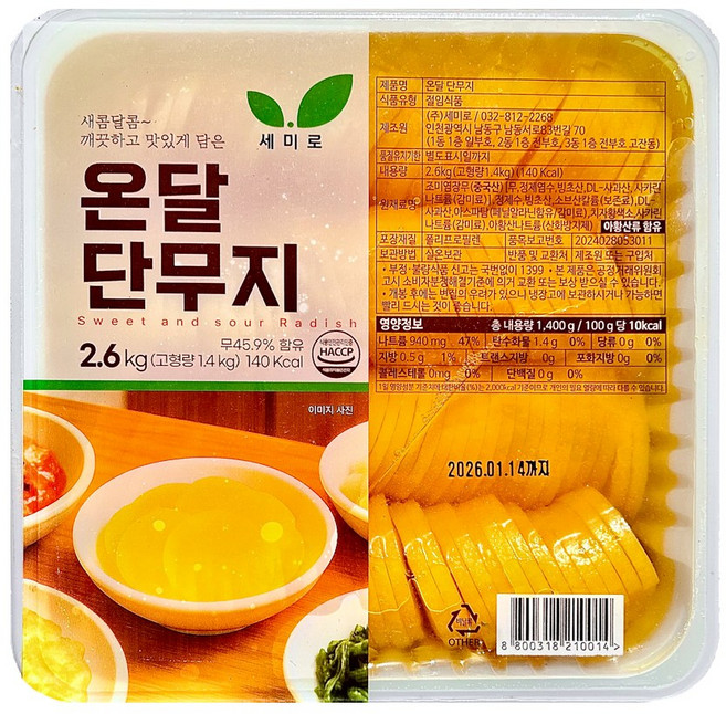 온달 단무지 슬라이스 업소용 대용량, 4개, 2.6kg