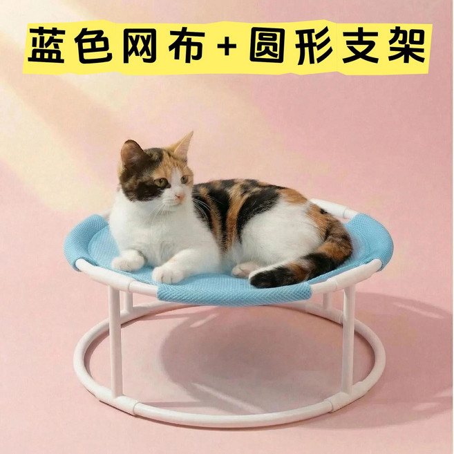 貓吊床 貓咪涼席墊 懸空透氣 貓窩, 1個, 淺藍色】夏涼透氣網布【離地圓支架XL 圓形款【直徑48cm高度23cm】承重35斤