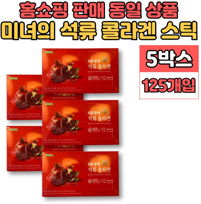 미녀 콜라겐 젤리 스틱 석류추출물 농축액 POMEGRANATE 석류맛 피쉬 콜라겐, 5세트