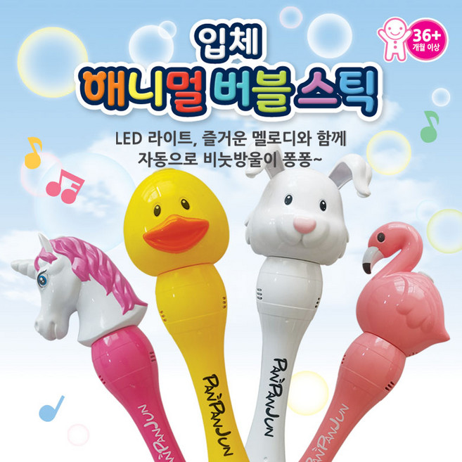 (당일발송)SNS 인싸템 3D 입체 애니멀 버블스틱 안새는비눗방울, 유니콘, 1개