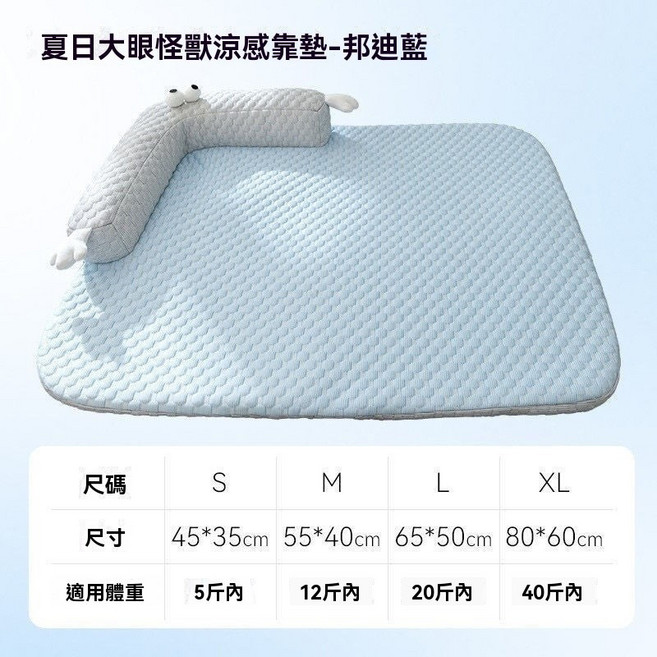 寵物冰絲涼感床 寵物涼墊 寵物睡窩, 海茵藍【立體大眼萌-可拆】,S： 45*35【建議2.5kg內】, 1個