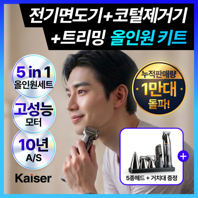 [2027년형 백화점 입점] 카이젤 프리미엄 고출력 전기면도기 코털제거기 세트, 블랙, MFT-55