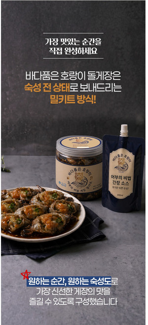 바다품은 호랑이 어부의 비법 프리미엄 간장게장, 1.5kg, 1개