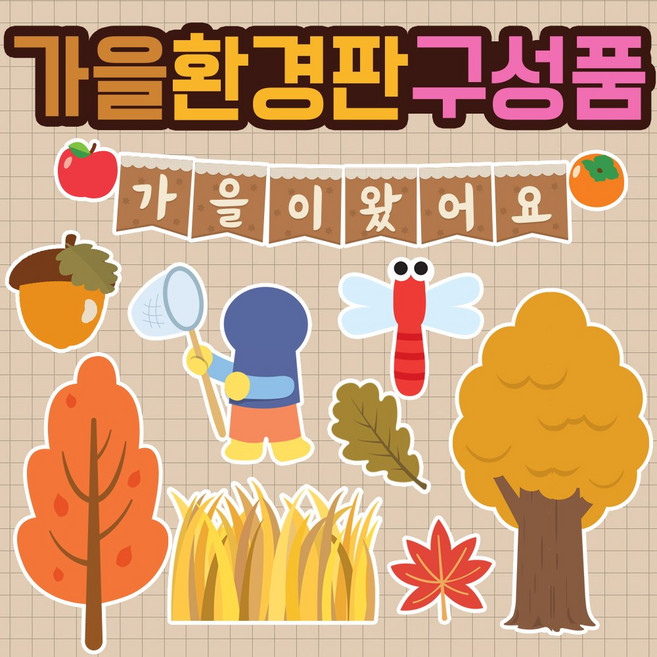 가을환경판 고르는 법 — 구매 전 체크리스트 2026