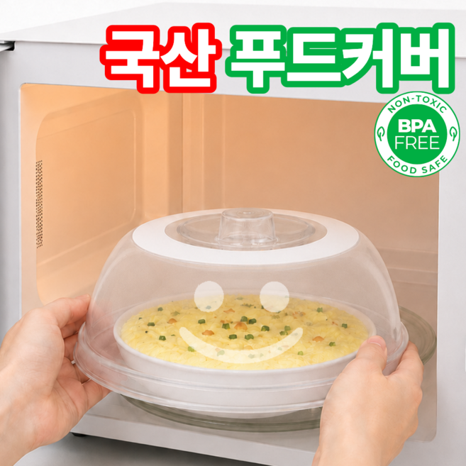 퓨어르 국내생산 전자레인지 덮개 푸드커버 BPA Free, 1개, 화이트