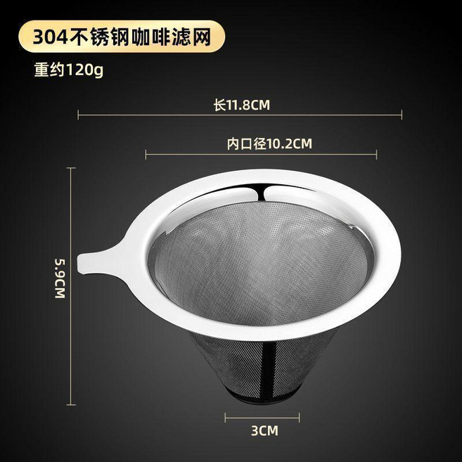 304不鏽鋼咖啡過濾網 雙層加密濾網 滴漏咖啡漏斗, 1個, 304不鏽鋼,800目V型過濾器