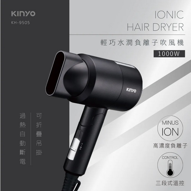 KINYO 輕巧負離子吹風機 KH-9505 1000W 折疊設計, 黑色, KH-9505B