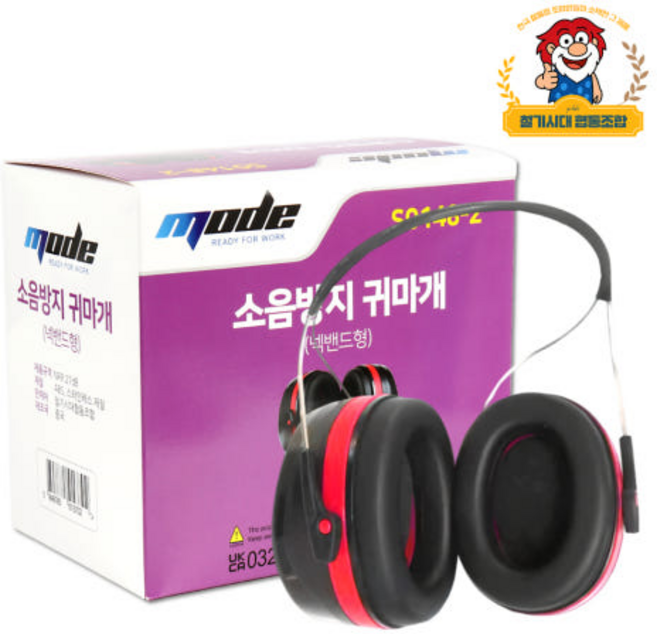 모드 소음방지 귀마개 헤드배드형 헤드셋 청력보호구 귀덮게 방음 NRR27dB, 1개입, 1개