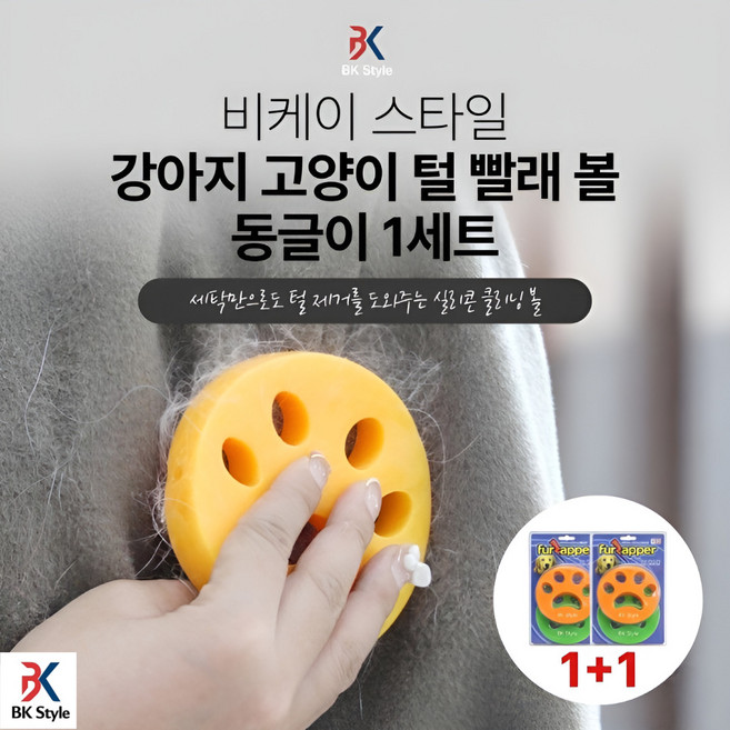 비케이 스타일 강아지 고양이 털 빨래 볼 동글이 1세트, 2개, 옐로,그린