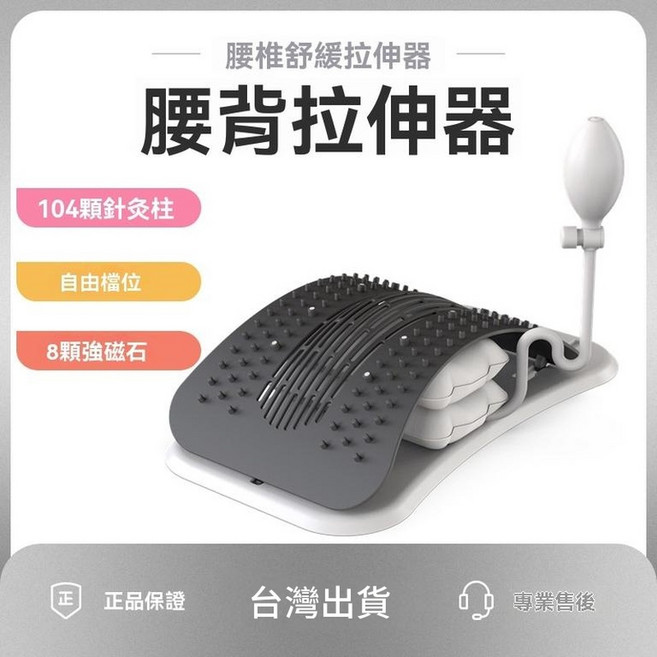 腰背拉伸器 氣囊支撐按摩器 脊椎舒緩牽引板, 黑色