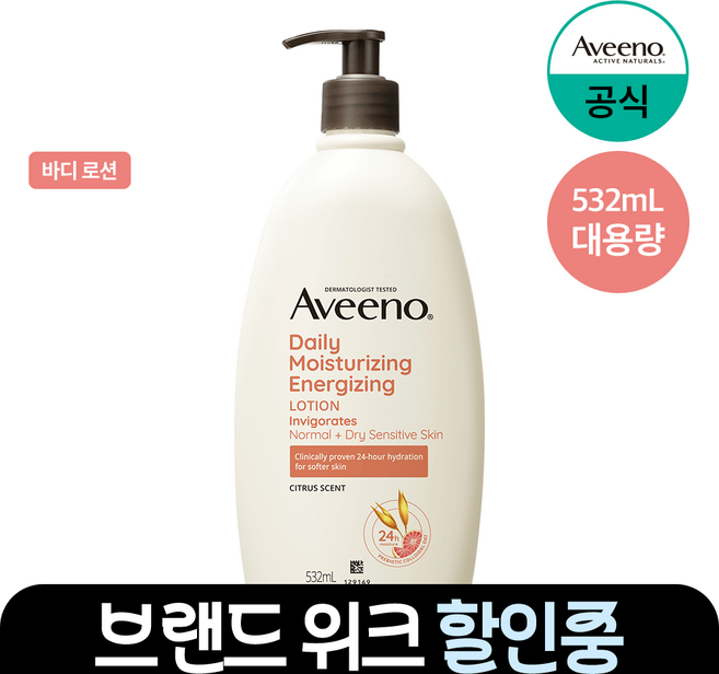 아비노 데일리 모이스처라이징 에너자이징 로션 자몽향, 532ml, 1개