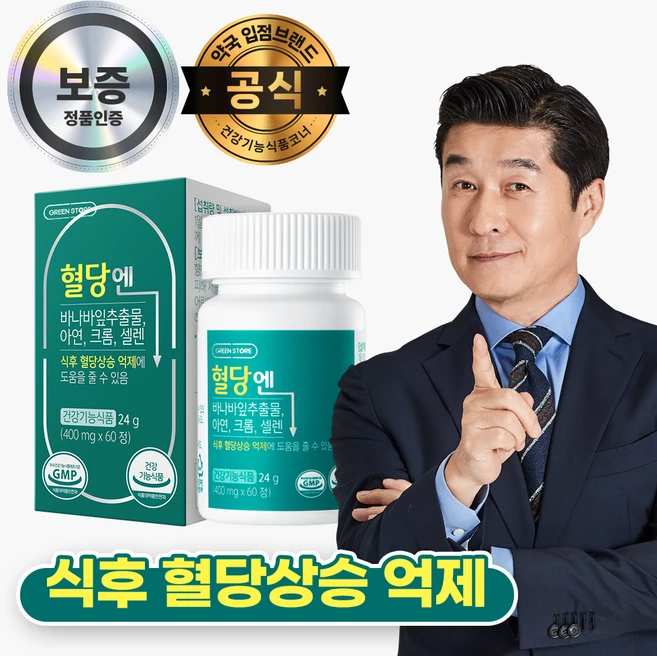 그린스토어 혈당엔, 60정, 1개 - 쿠팡