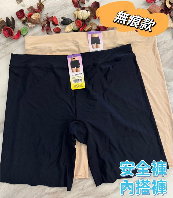 『A&J』#3008 無痕款 安全褲 內搭褲 萊卡材質 親膚透氣