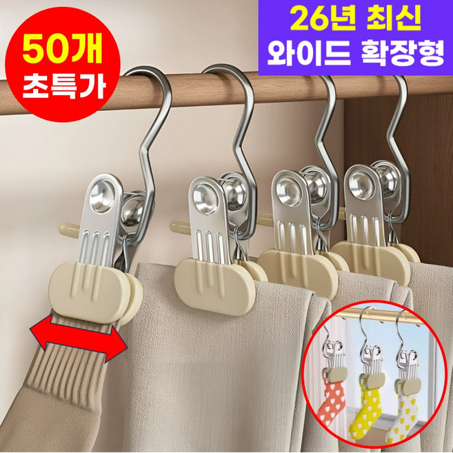 호아인터 와이드 확장형 외집게 논슬립 바지 치마 걸이 집게 옷걸이, 50개, 아이보리