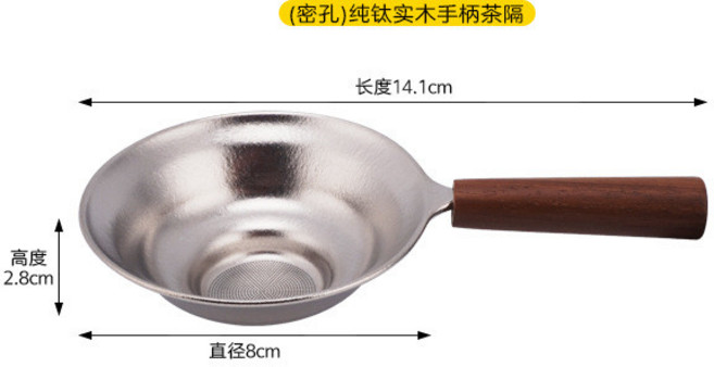 純鈦實木手柄茶隔（大孔）, 1個, 純鈦實木手柄茶隔（密孔）