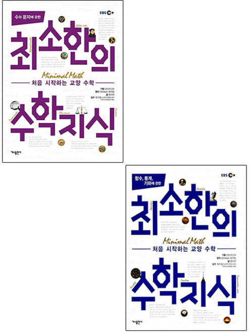 가나출판사 수와문자 + 함수 통계 기하 수학지식 책