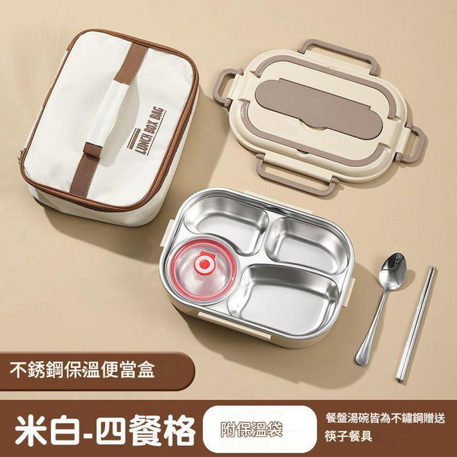 不鏽鋼保溫便當盒, 米白色 四格 餐具 保溫袋, 1套