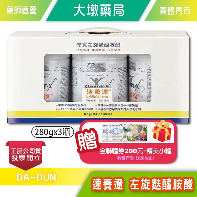 SYMPT-X 速養療 左旋麩醯胺酸 280gx3瓶 禮盒裝, 1個