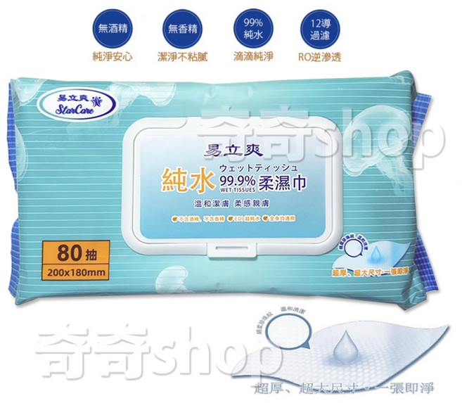 易立爽 純水99.9%柔濕巾 80抽 超厚 超大尺寸 無酒精 無香精, 1個, 易立爽濕巾80抽/一包