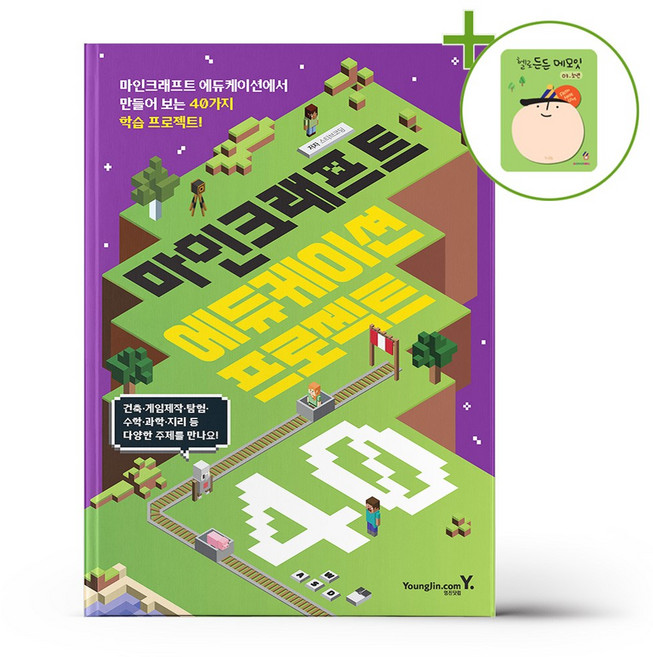 마인크래프트 에듀케이션 프로젝트 40 + (헬로든든 떡메모지 증정)