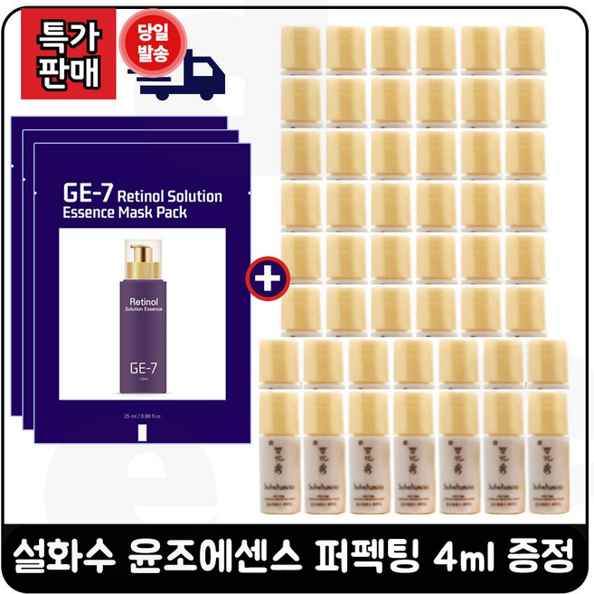 GE7 지이세븐 레티놀 (에센스) 마스크 팩 3매 구매시 윤조에센스 퍼펙팅 4ml 50개 (총 200ml) 구성 특가.판매_, 25ml