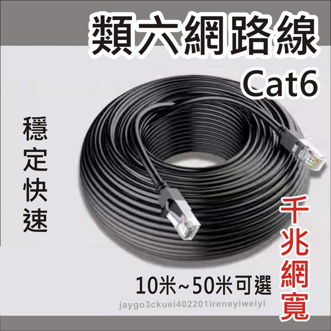 CAT6 網路線 加長網路線 超六類 RJ45, 1個, 30米-隨機色出貨