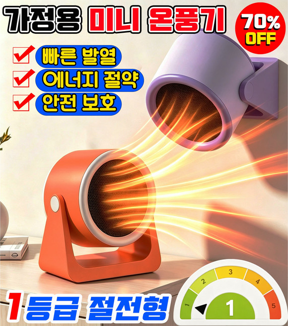 8위 - [즉시가열] 가정용 스마트 온풍기 전기 미니 온풍기 사무실 발난로 미니 캠핑 온풍기 전기난로 전기 열풍기/1