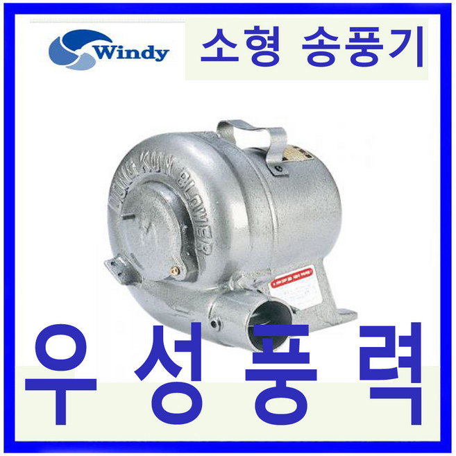 윈디 만승전기 DB-8 소형 버너용 송풍기 압축기 냉각용, 1개