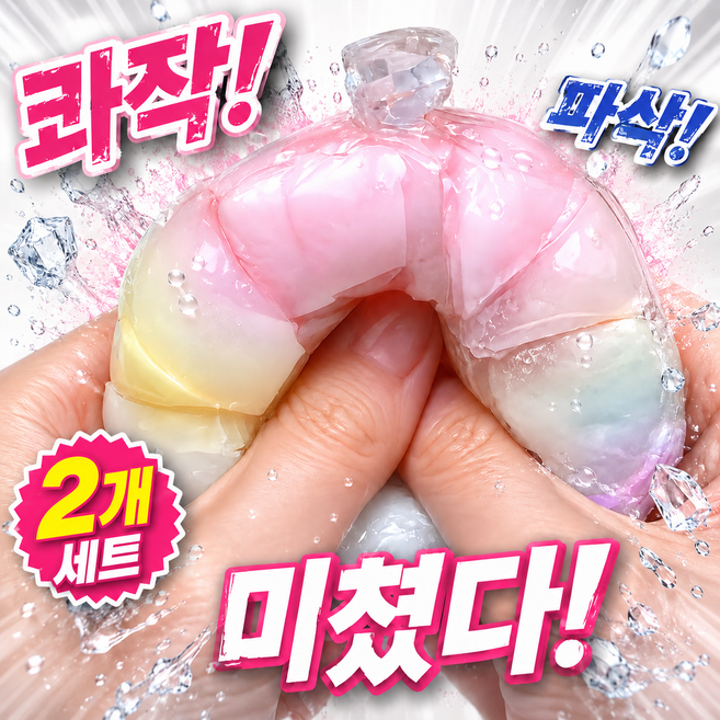 10위 - 르브리온 왁스 뿌시기 왁뿌볼 스트레스볼, 솜사탕, 60g, 2개