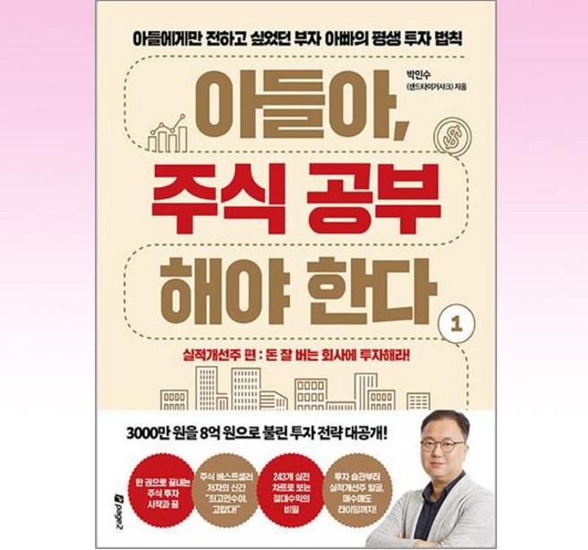 페이지2 - 아들아 주식 공부해야 한다 1 실적개선주 편, One color | One Size, One color | One Size