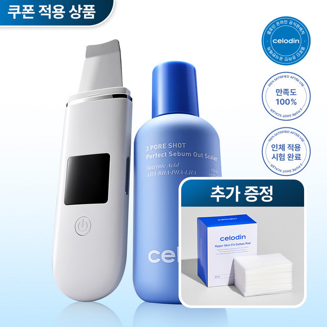 [공식판매처]셀로딘 피지 소멸 프로그램 3포어샷 피지연화제 & 아쿠아 필링기, [피지 소멸 1SET (3종)