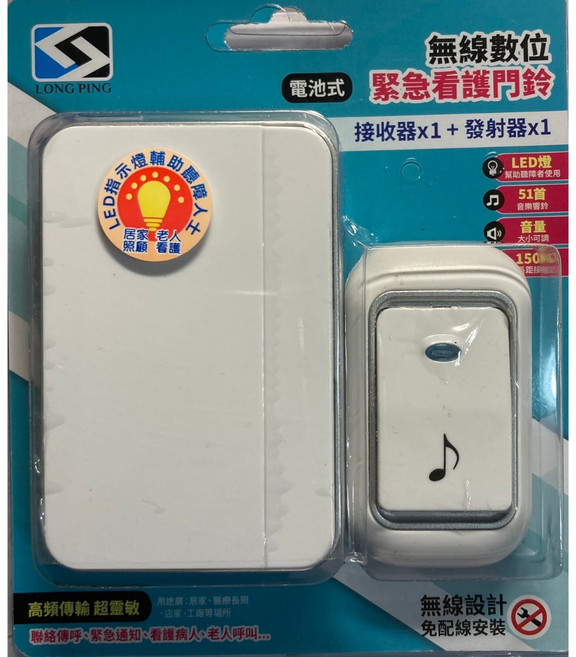 D-300 無線門鈴 遙控門鈴 電鈴 訪客報知鈴 呼叫器 求救鈴 數位門鈴 距離150m 電池式 緊急門鈴, 1個, D300門鈴(無電池 另購)