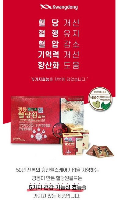 광동생활건강 광동혈당원골드, 112캡슐, 1박스