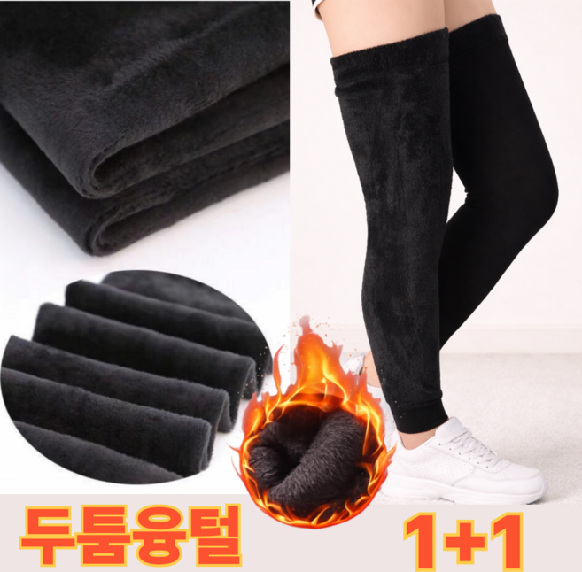 [남녀공용]두툼 기모 겨울 방한용 롱 레그워머 다리 토시 2셋트