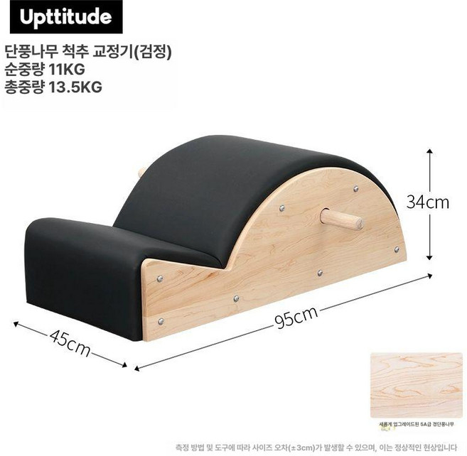 스트레칭기구 목재 필라테스 요가 허리 스트레처, 1개, 메이플 스파인 코렉터 블랙