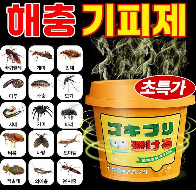 일본 만능 벌레퇴치제 전기없는 모기기피제 날파리 퇴치 벌레 퇴치 해충 모기 기피 초파리 트랩 효과적인 방제 나방파리 바퀴벌레 개미 거미, 1개*120g*벌레 퇴치제, 1