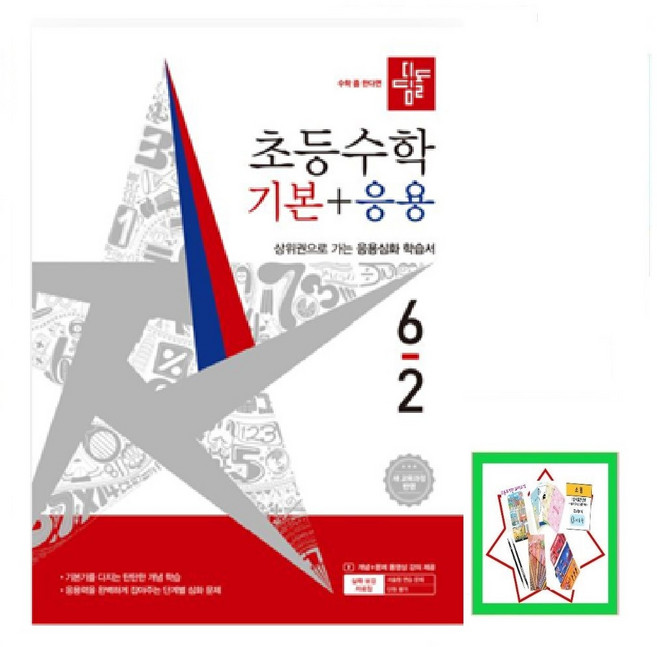 2026 디딤돌 초등 수학 기본+응용 6-2, 상세 설명 참조, 초등6학년