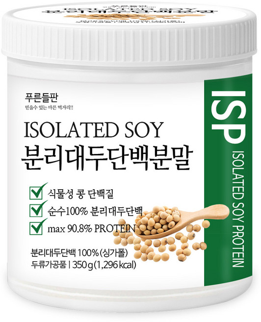 푸른들판 분리 대두 단백질 분말 가루 100% ISP 소이 콩 단백 식물성 프로틴 파우더, 350g, 1개
